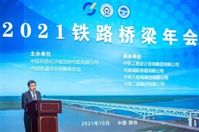 D:\工作\21年文件\21.9.17 橋隧委員會關于主辦2021年度鐵路橋梁年會的報告\2021橋梁年會成果文件\新聞稿\21.jpg